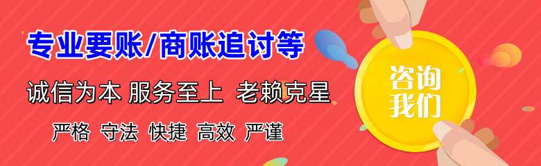 三元讨账公司